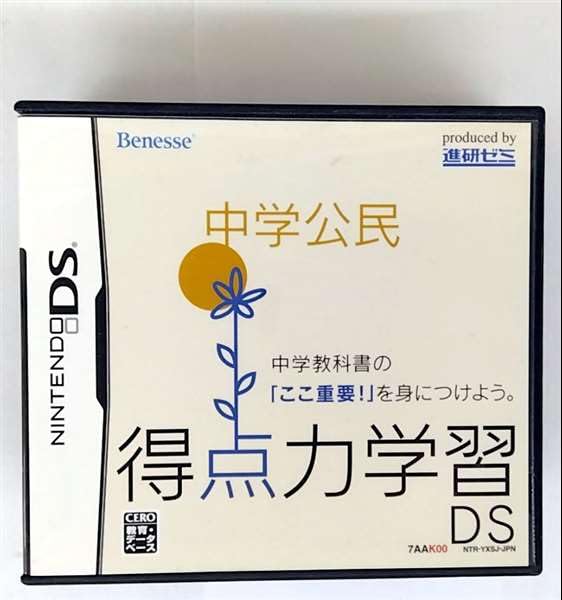 【N7981】得点力学習DS  中学公民 Amazon.co.jp: 得点力学習DS 中学公民 : ゲーム